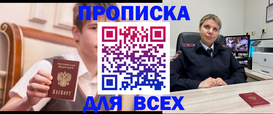 прописка в Касли